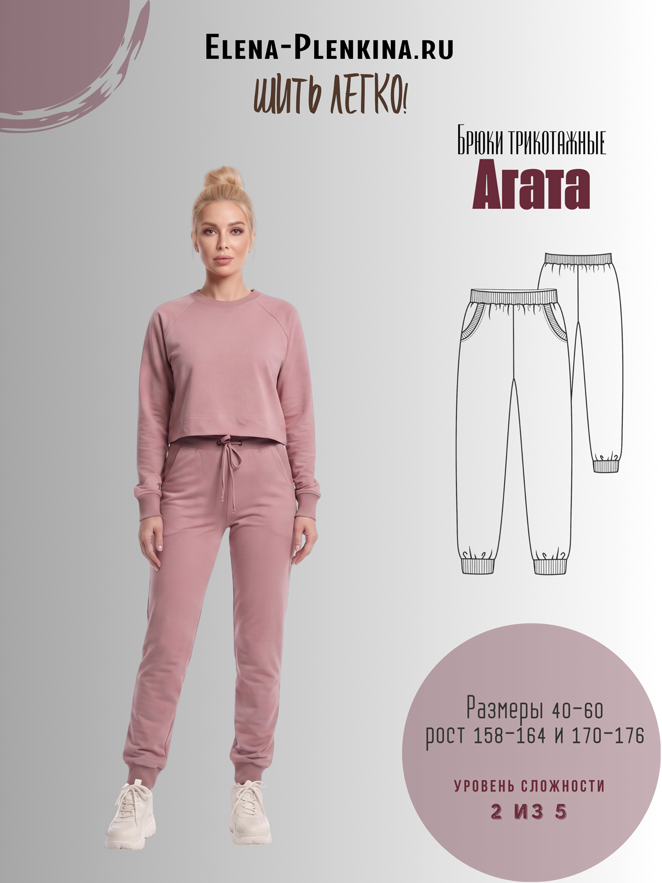 Агата Брюки трикотажные "Агата" — изображение 1