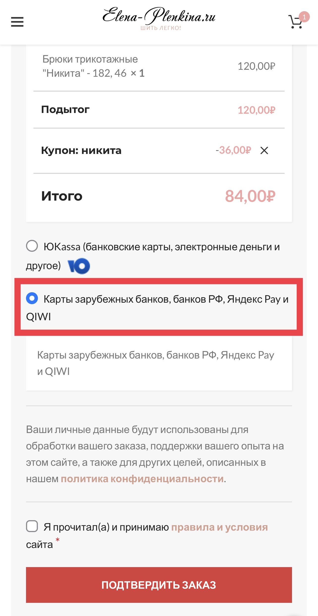 Как оплатить выкройку – elena-plenkina.ru