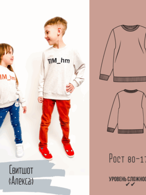 Свитшот "Алекса"