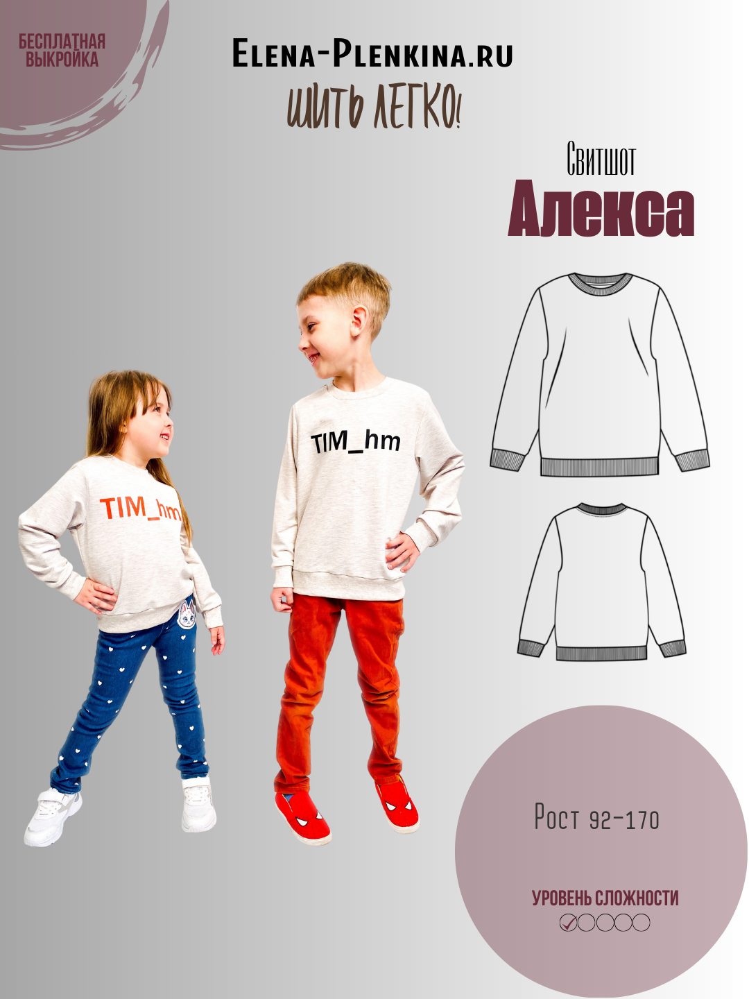 Алекса Свитшот "Алекса" — изображение 1