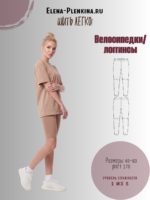Велосипедки/леггинсы