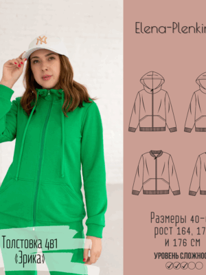 Толстовка/свитшот 4в1 "Эрика"