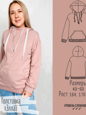 Толстовка "Элла"