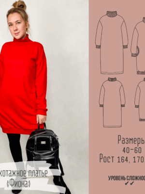 Трикотажное платье "Фиона"