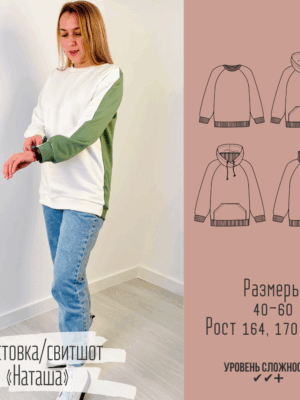 Толстовка/свитшот "Наташа"