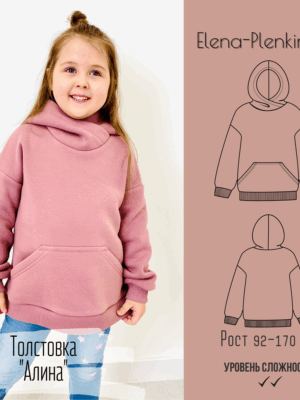 Толстовка "Алина"