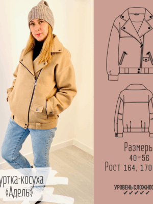 Куртка-косуха "Адель"