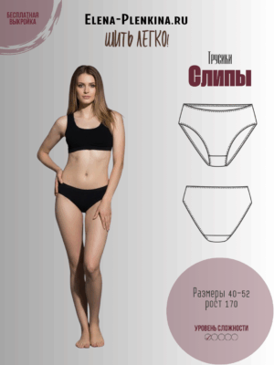 Трусики слипы