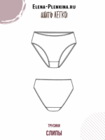 Трусики слипы — изображение 2