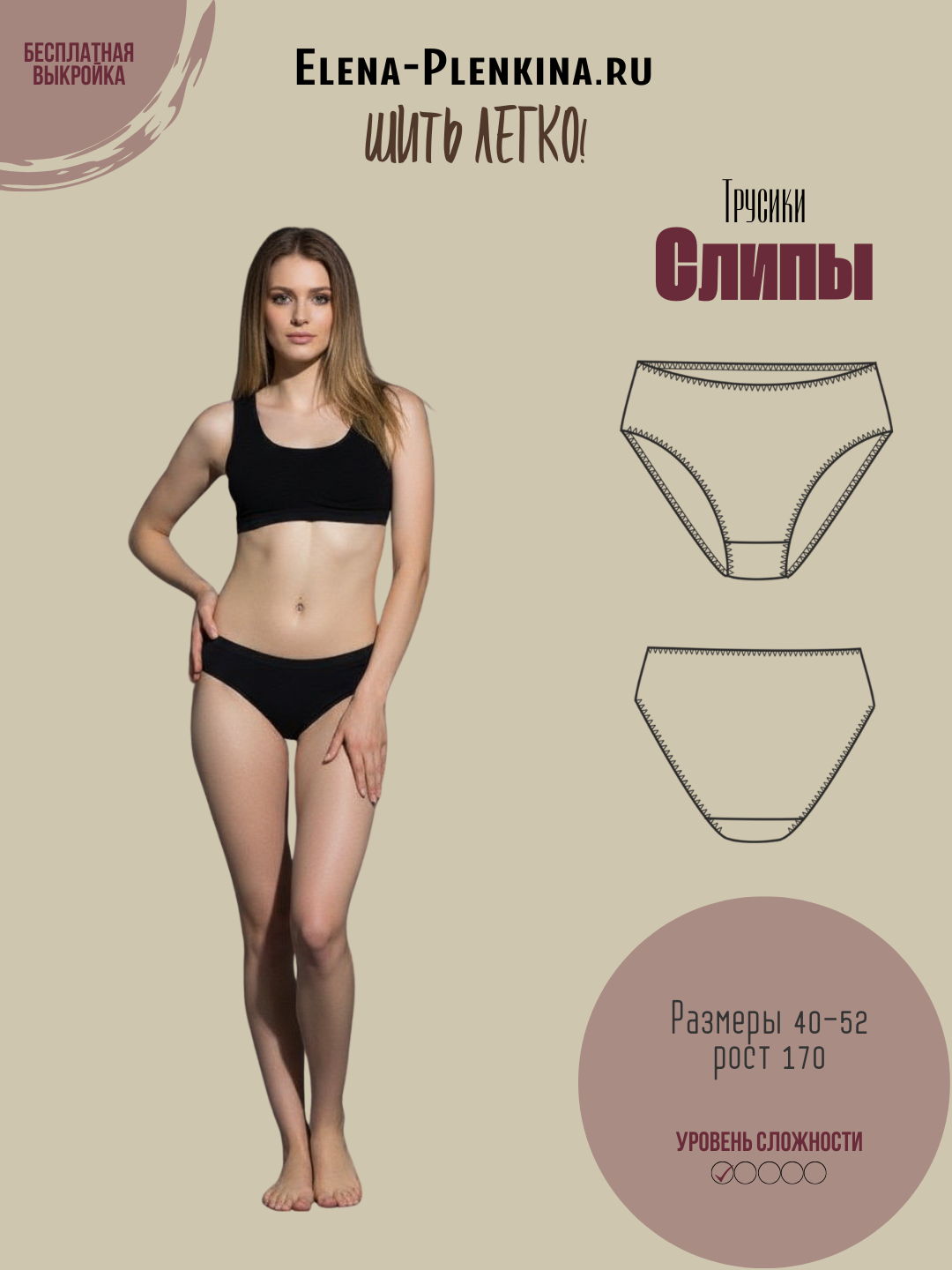 Трусики слипы Трусики слипы — изображение 1