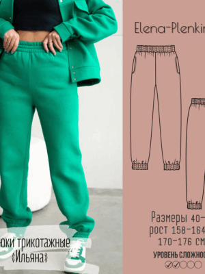 Брюки трикотажные "Ильяна"