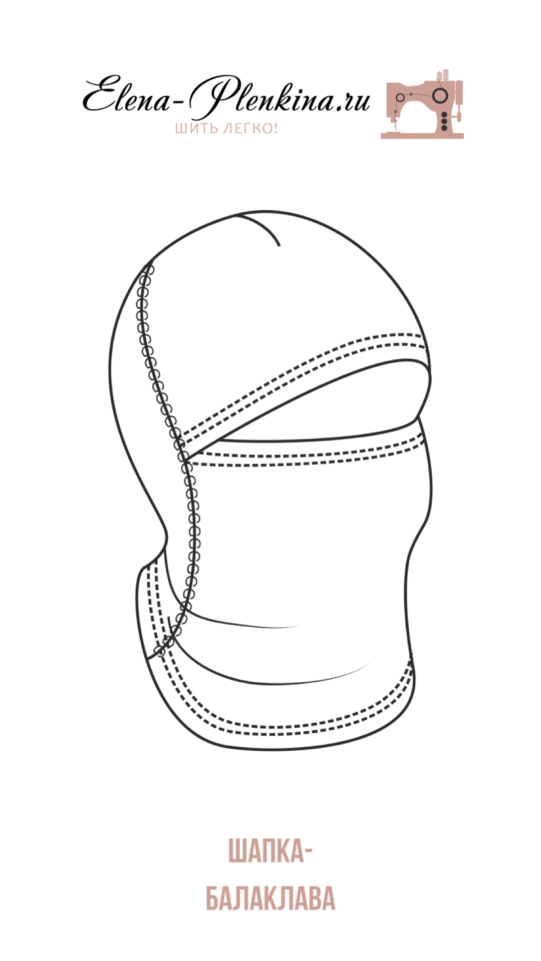 Как сшить балаклаву своими руками выкройки из флиса