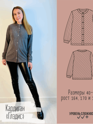 Кардиган "Глэдис"
