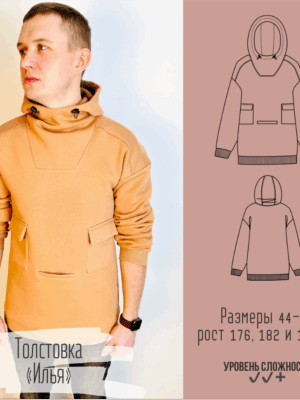 Толстовка "Илья"