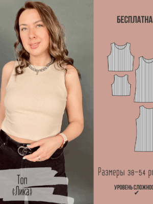 Трикотажный топ "Лика"