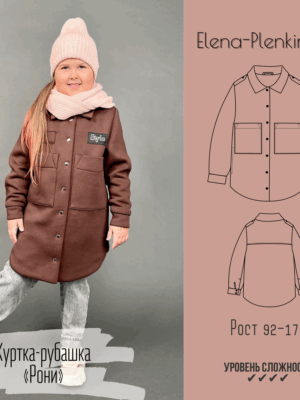 Куртка-рубашка "Рони"