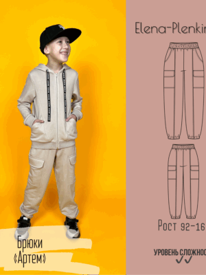 Брюки трикотажные "Артём"