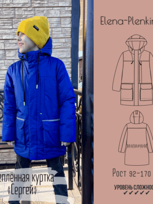 Утепленная куртка "Сергей"