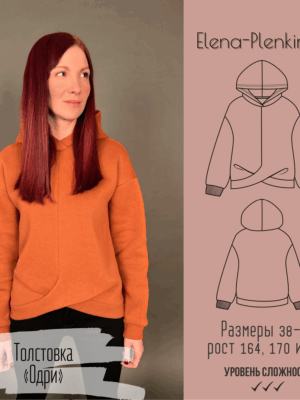 Толстовка "Одри"