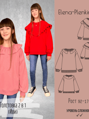 Толстовка 2 в 1 "Иви"