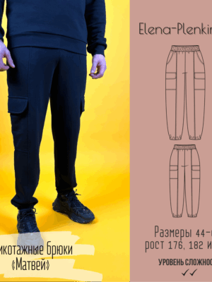 Брюки трикотажные "Матвей"