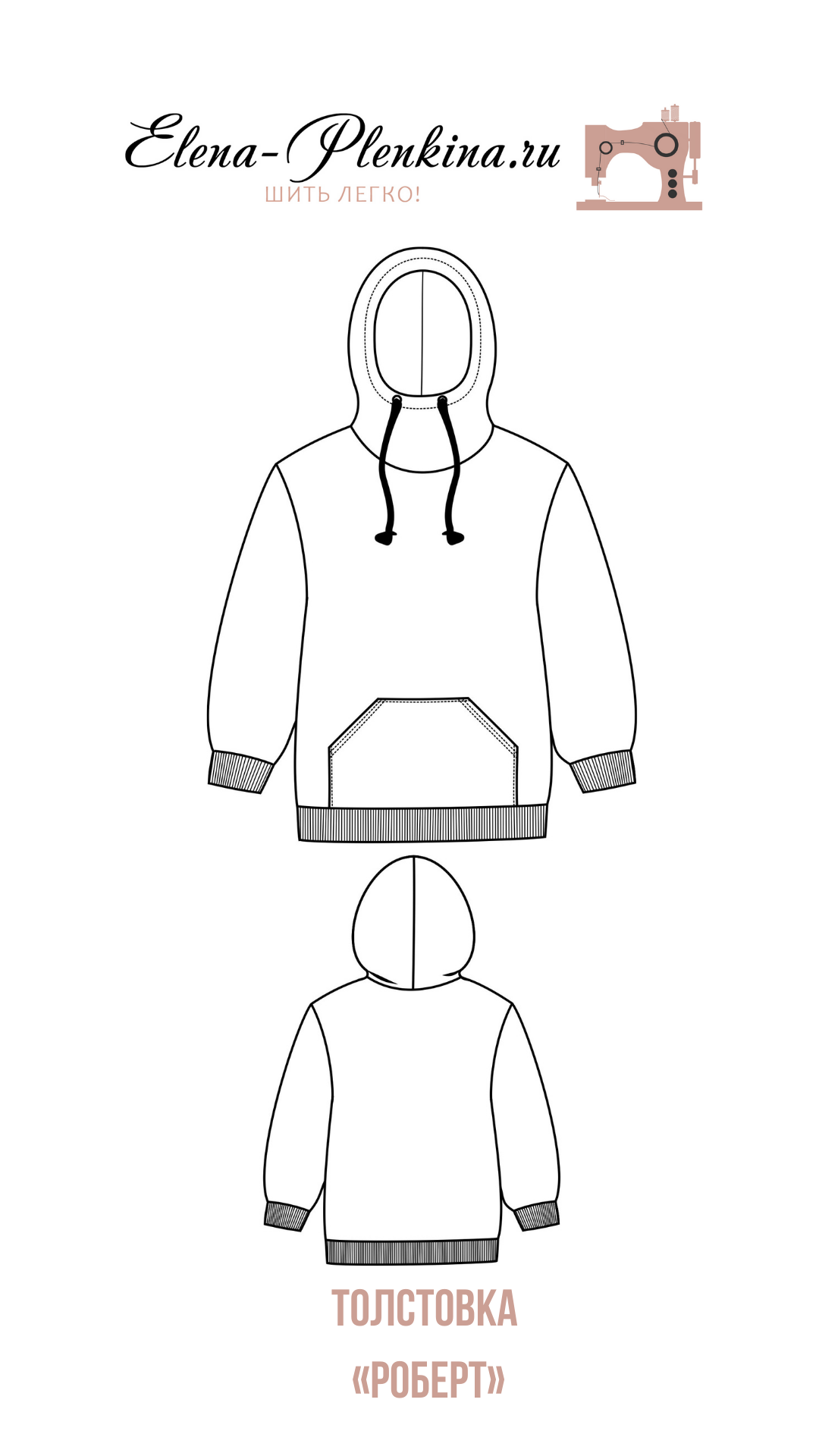 Выкройки толстовки с капюшоном на молнии. Выкройка худи. Выкройка худи оверсайз.