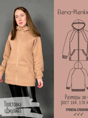 Толстовка "Джулия"