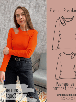 Лонгслив "Аврора"