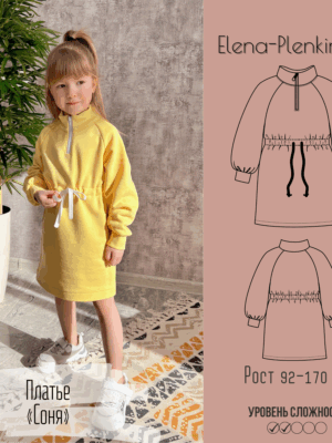Платье "Соня"