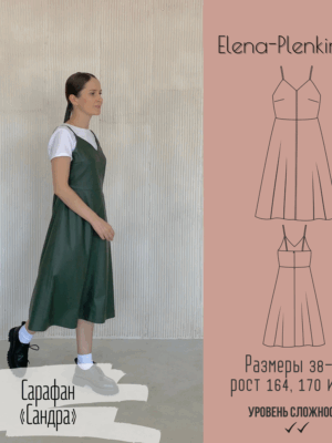 Сарафан "Сандра"