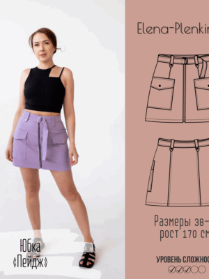 Юбка "Пейдж"