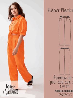 Брюки "Аделина"