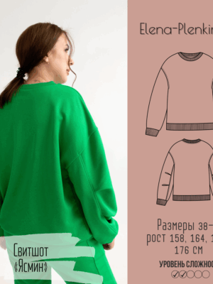 Свитшот "Ясмин"