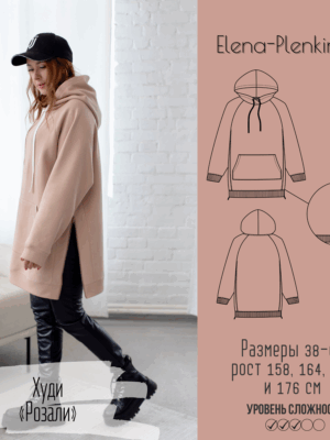 Худи "Розали"