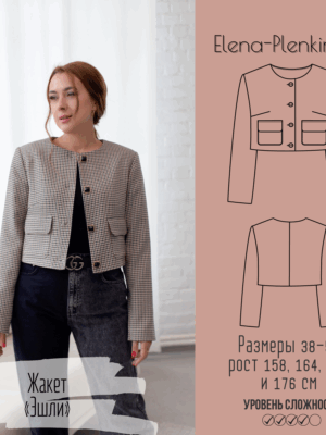 Жакет "Эшли"