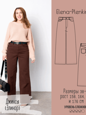 Джинсы "Элинор"