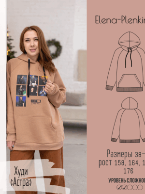 Худи "Астра"