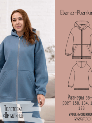Толстовка "Виталина"