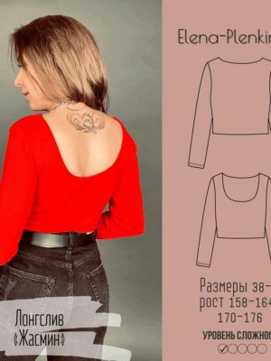 Лонгслив "Жасмин"