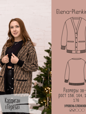 Кардиган "Тереза"