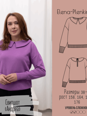 Свитшот "Андреа"