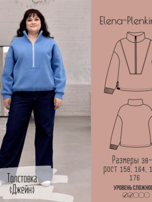 Толстовка "Джейн"