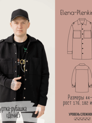 Куртка-рубашка "Денис"