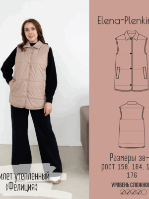 Жилет утепленный "Фелиция"