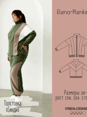 Толстовка "Синди"