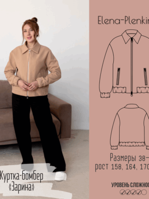 Куртка-бомбер "Зарина"