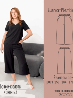 Брюки кюлоты "Бенита"