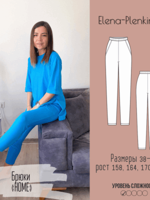 Пижама "HOME" брюки
