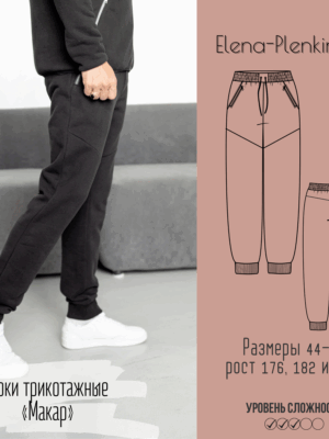 Брюки трикотажные "Макар"