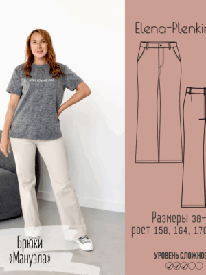 Брюки "Мануэла"